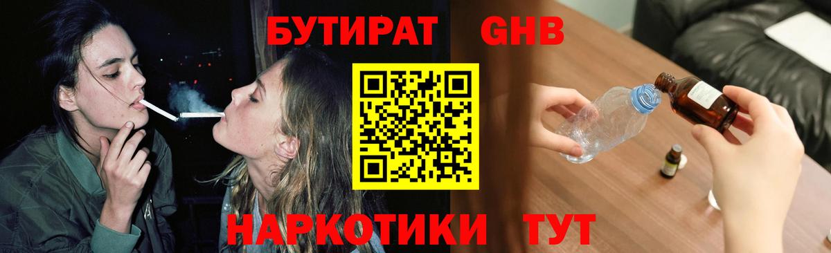 БУТИРАТ 99%  Вход с VPN  Малоярославец 