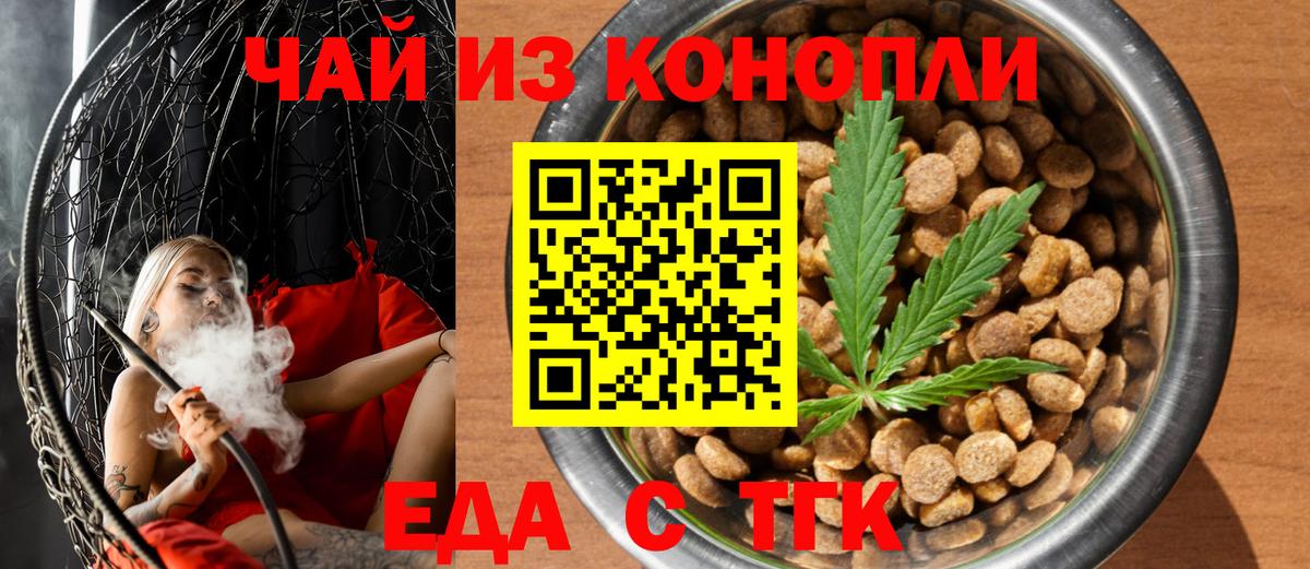 Печенье с ТГК марихуана  Вход с VPN  Малоярославец 