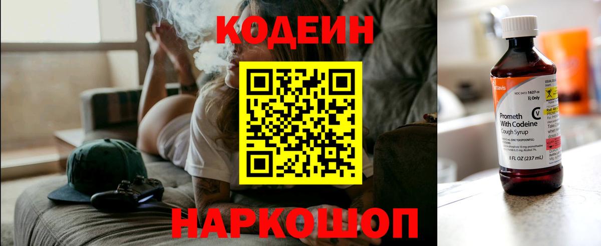 где купить   Кодеиновый сироп Lean Purple Drank  Вход с VPN  Малоярославец 