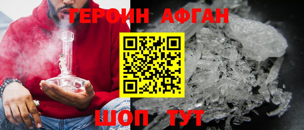 ГЕРОИН белый Малоярославец