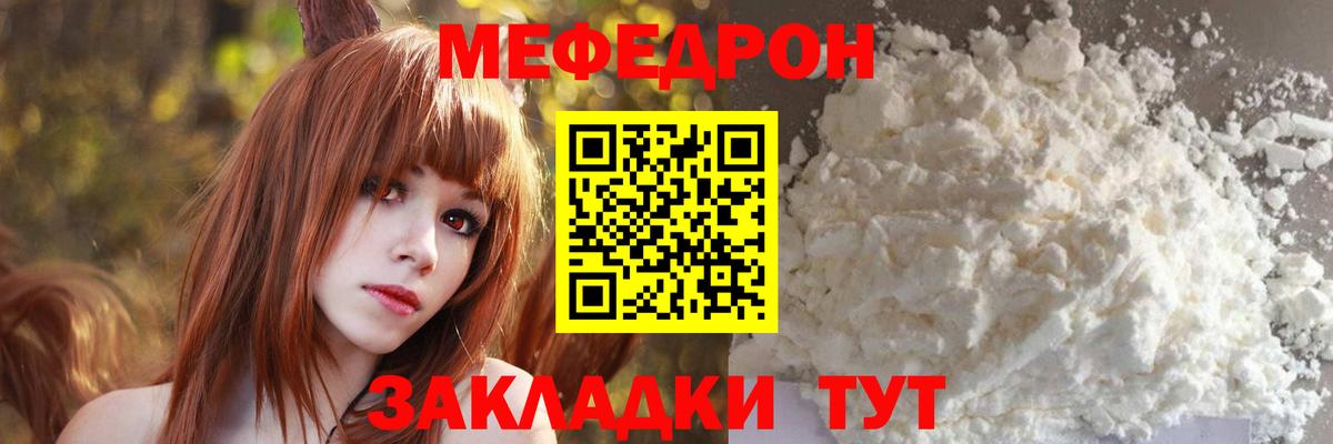 Мефедрон мяу мяу  МЕФ кристаллы  Меф  Малоярославец  МЯУ-МЯУ  Вход с VPN 