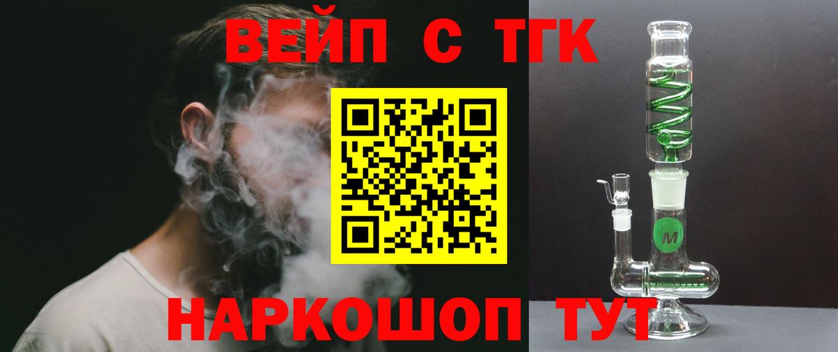 ТГК вейп Малоярославец
